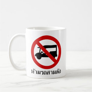 Mug AUCUN TAXI Tuk-Tuk ⚠ Route de Thaïlande ⚠