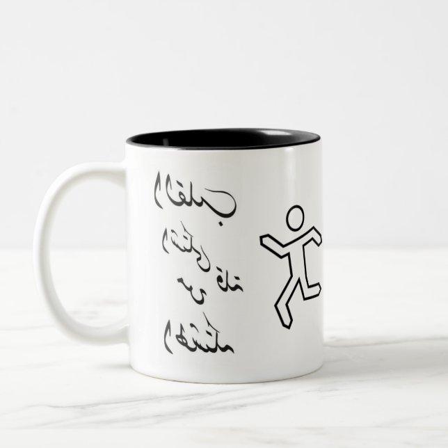 Mug avec citation arabe (Gauche)