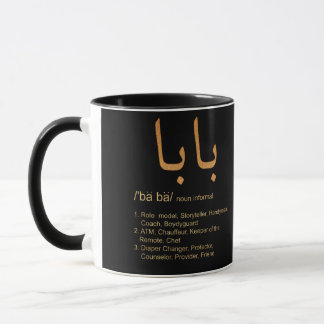 Mug Baba Arabe Calligraphie Fête des pères Présente