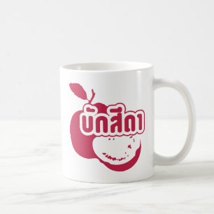 Mug Bak Sida ☆ Farang écrit en dialecte thaï isaan ☆