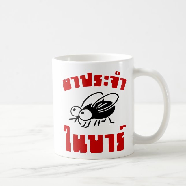 Mug BARFLY ♥ Écrit en langage thaï Script décollé (Droite)