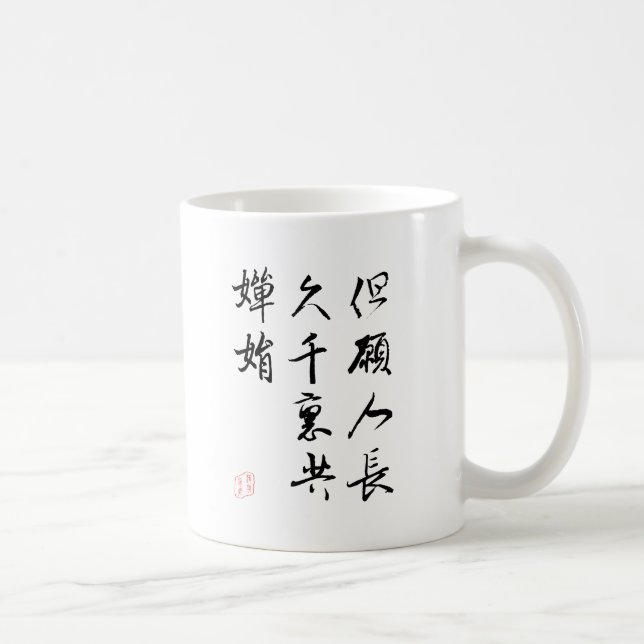 Mug Belle calligraphie chinoise - souhait de clair de (Droite)