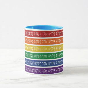 Mug Bénédiction hébraïque - Soutien de la fierté juive