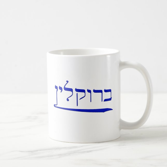Mug Brooklyn dans l'hébreu (Droite)