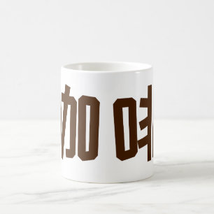 Mug "Café" en caractères chinois