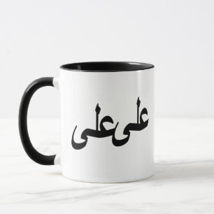 Mug calligraphie arabe écriture