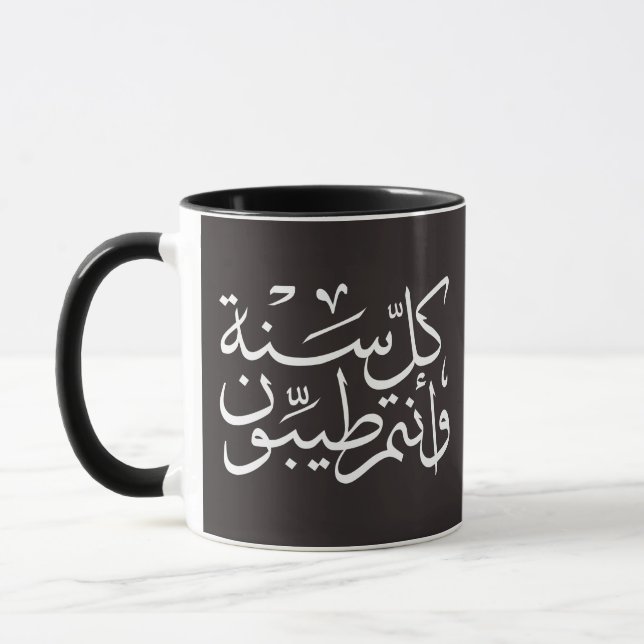 Mug calligraphie arabe écrivant joyeuse ramadan de l'é (Gauche)
