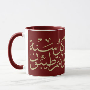 Mug calligraphie arabe écrivant joyeuse ramadan de l'é
