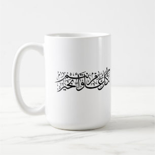 Mug Calligraphie arabe Élégant cadeau de Ramadan et Ei