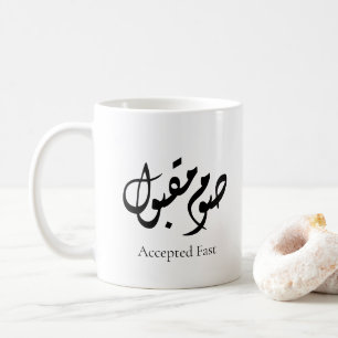 Mug Calligraphie arabe rapide acceptée Art minimal