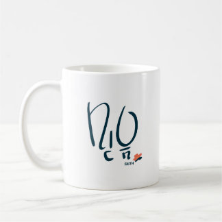 Mug calligraphié coréen « 믿음 / Foi »