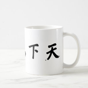 Mug Calligraphie de Sun Yat-sen - gong de Tian Xia Wei
