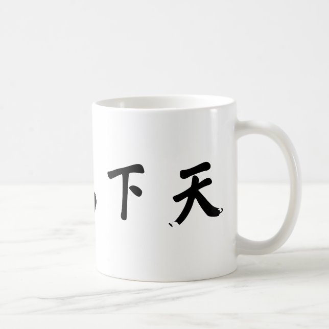 Mug Calligraphie de Sun Yat-sen - gong de Tian Xia Wei (Droite)