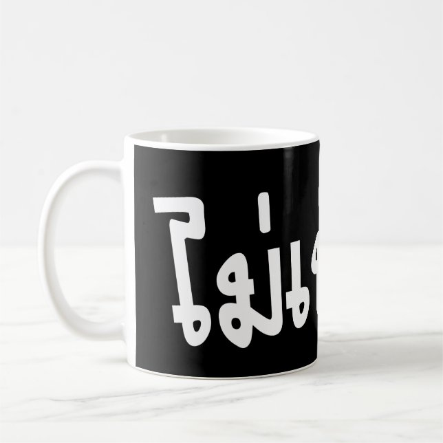 Mug C'est OK ♦ Mai Pen Rai in Thai Language Script ♦ (Gauche)