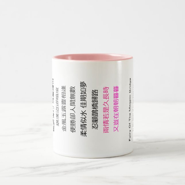 mug-chinese poem Two-Tone coffee mug (Center)