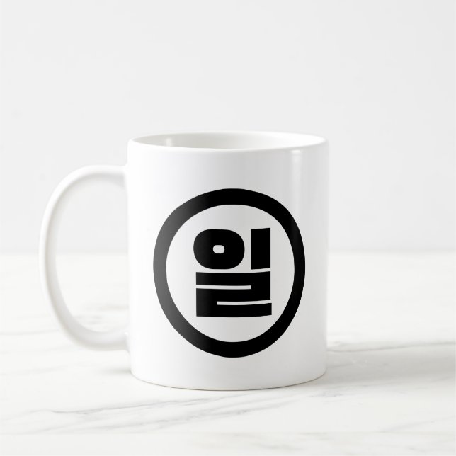 Mug Chino coréen Numéro 1 Un 일 (Gauche)
