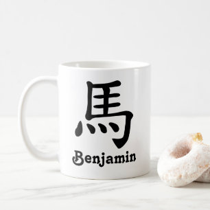 Mug Chinois Zodiaque Année du Cheval Ajouter un nom