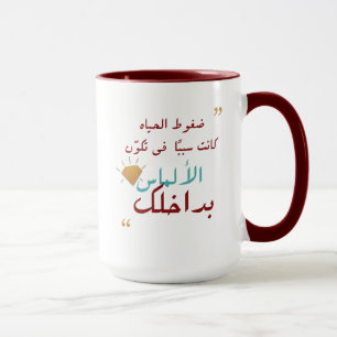 Mug citation arabe : "La vie fait des diamants en vous