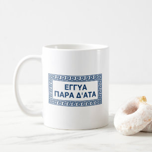 Mug Citation Delphique En Grec Ancien : Eggya Para D'A