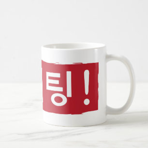 Mug Coréen Hwaiting (combat)