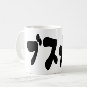 Mug CUTE DOUTEUSE カ [Busukawa] ~ Langue japonaise