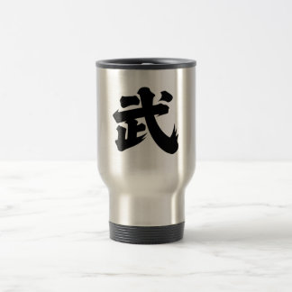 MUG DE VOYAGE 武(W)
