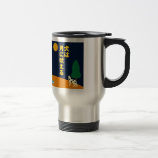 Mug De Voyage Le chien aboie après la lune dans les marchandises