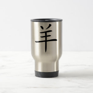 Mug De Voyage year of the goat chinese charactor