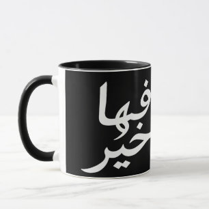 Mug Dessous de verre élégant avec symbole Good Vibes -