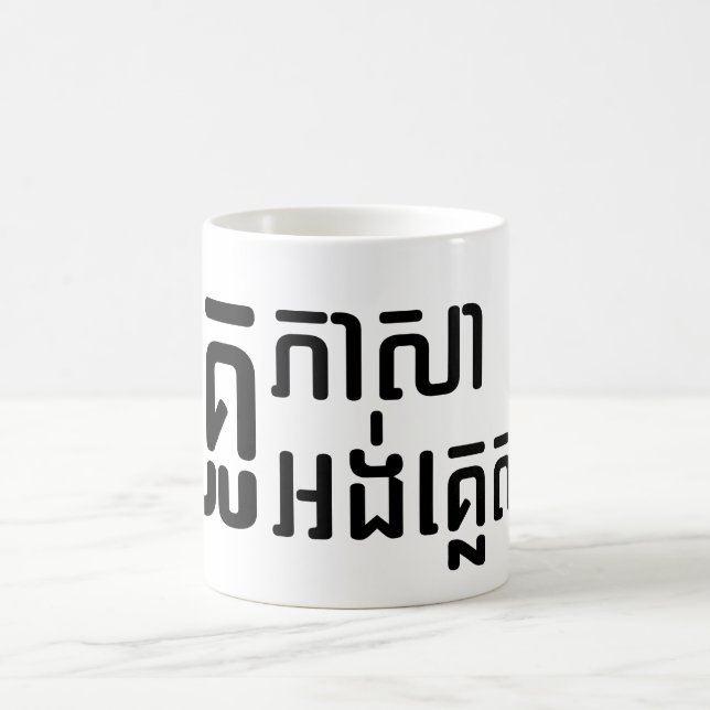 Mug Enseignant Anglais ‹ Khmer Langue Script › (Centre)
