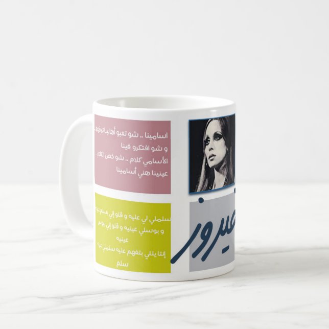 Mug Fairouz (Devant gauche)