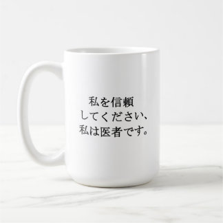Mug Faites-moi confiance