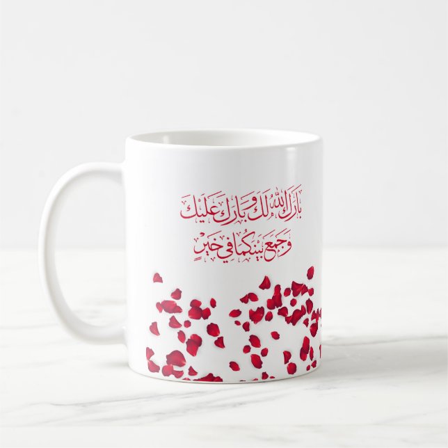 Mug Félicitations mariages en arabe en rouge (Gauche)
