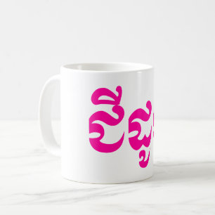 Mug Grand-mère de Khmer - Chidaun/ជីដូន - C