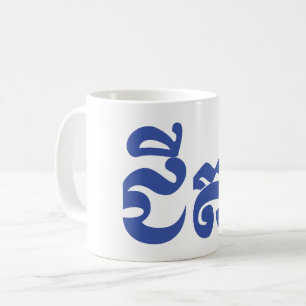 Mug Grand-père de Khmer - Chitea/ជីតា - Cambodgien