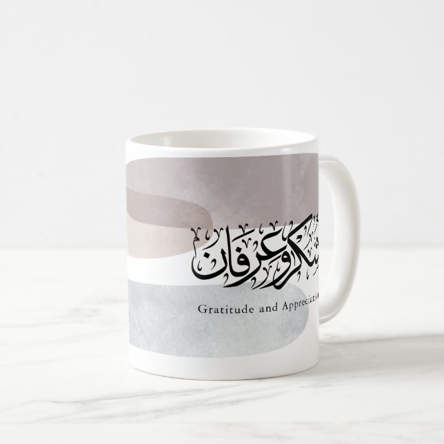 Mug Gratitude and Appreciation Arabic Calligraphy art  (Devant droit)