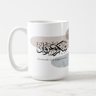 Mug Gratitude and Appreciation Arabic Calligraphy art 