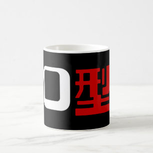 Mug Groupe sanguin O Kanji Japonais