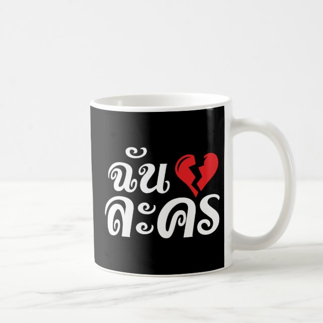 Mug I Broken Heart (Love) Lakhon ← Langue thaïe (Droite)