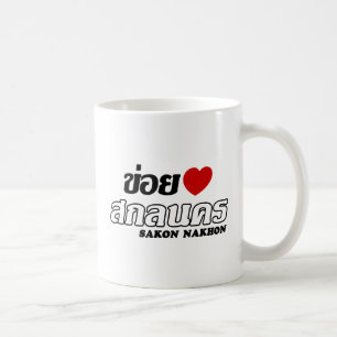 Mug I Heart (Amour) Sakon Nakhon, Isan, Thaïlande