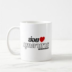 Mug I Heart (Love) Mukdahan, Isan, Thaïlande