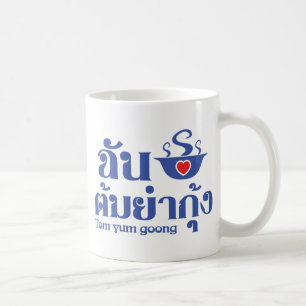Mug I Heart (Love) Tom Yum Goong ~ Thai Food