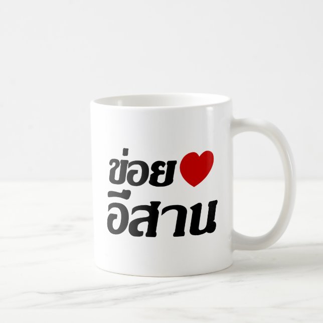 Mug J'aime le ♦ d'Isaan écrit dans le ♦ thaïlandais de (Droite)