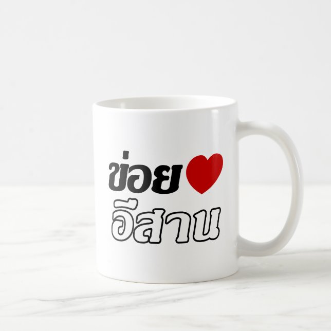 Mug J'aime le ♦ d'Isaan écrit dans le ♦ thaïlandais de (Droite)