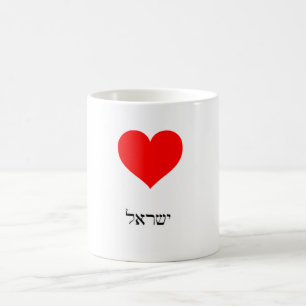 Mug J'aime l'Israël