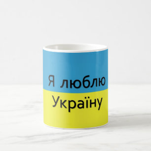 Mug J'aime l'Ukraine