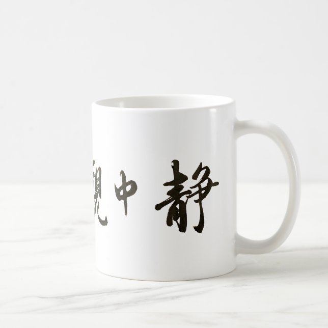 Mug Japanese Calligraphy Cup (Droite)