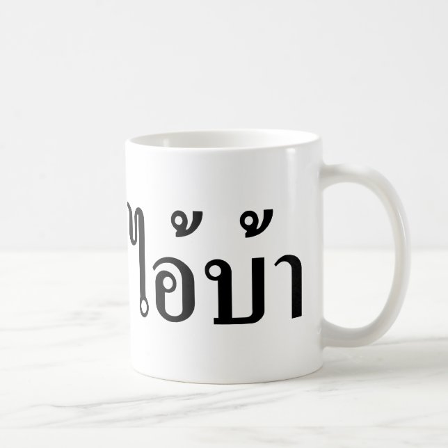 Mug JE SUIS FOU ! Oui ! BA Écrit en script thaï (Droite)