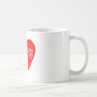 Mug Je T'Aime Ai Ni 我 爱 你 Coeur Chinois