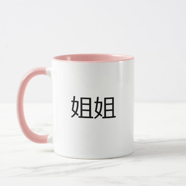 Mug JieJie caractères chinois Mandarin Big Sister (Gauche)